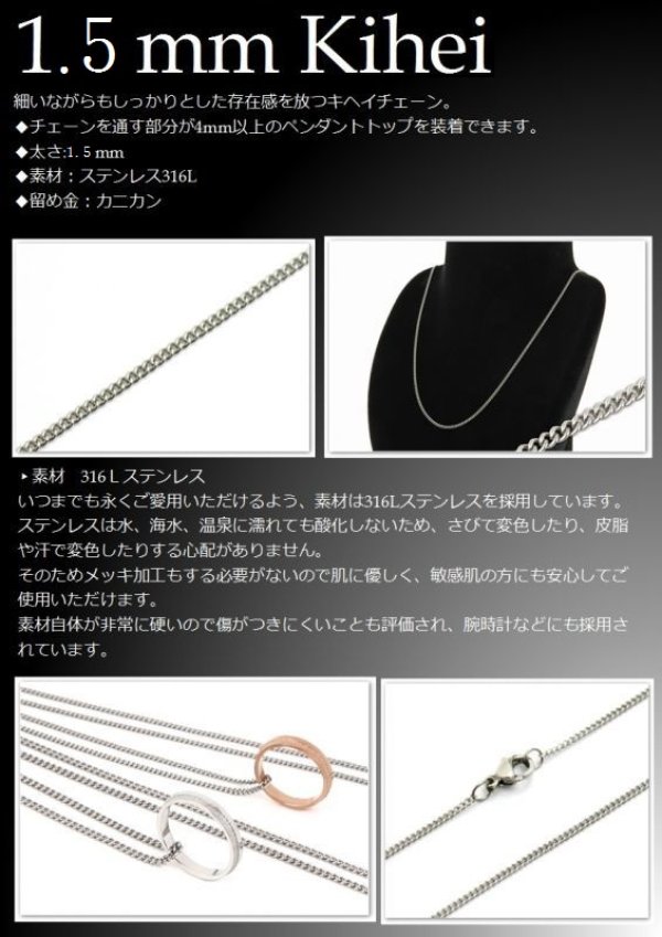 画像5: 1.5ミリ 喜平（キヘイ）チェーン ステンレス 316L 誕生日プレゼント 記念日 高品質 お祝い ギフト用 / ジーラブ