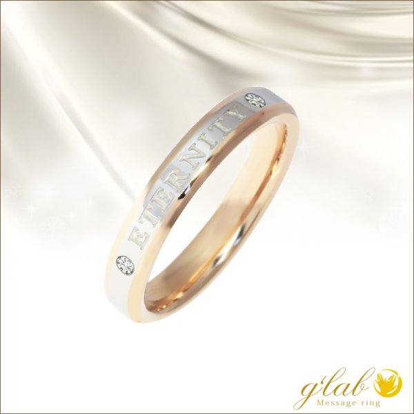 画像1: プレミアムエタニティーピンクゴールド ETERNITY 永遠 ステンレス 指輪 刻印 名入れ 錆びないリング