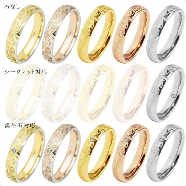 画像8: ステンレス 指輪 誕生石 ハワイアンジュエリーシルバーピンクゴールドリングペア誕生石  金属アレルギー対応 アクセサリー 刻印無料 スクロール カレイキニ ペアリング価格 記念日のプレゼントにも人気  / ジーラブ