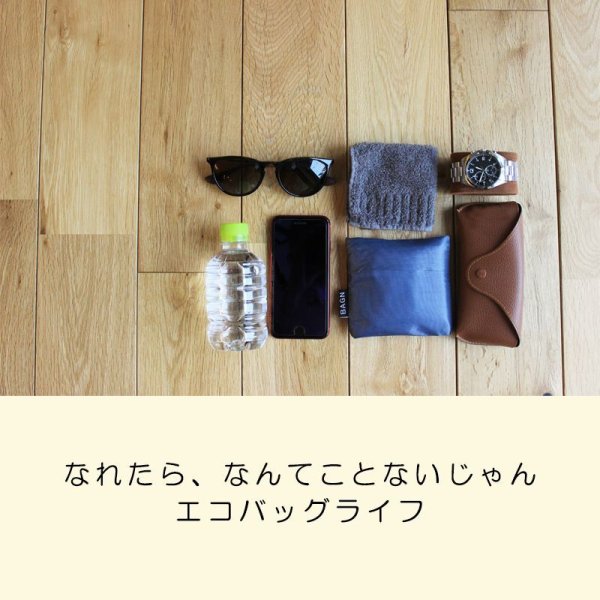 画像15: 人気 エコバッグ 2枚セット送料無料迷彩&無地&ボーダー 折りたたみ マイバッグ おしゃれ シンプルBAGN バグン / ジーラブ バックインバックにもギフト用 / ジーラブ