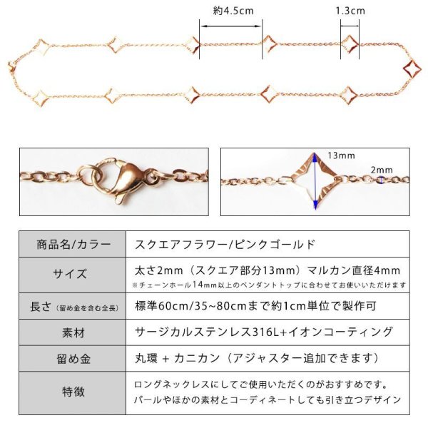 画像6: アレルギー対応 ネックレス スクエアフラワー 35cm〜60cm 【長さ1cm単位対応】 チェーン シルバー ピンクゴールド ゴールド ステンレス ギフト用 / ジーラブ
