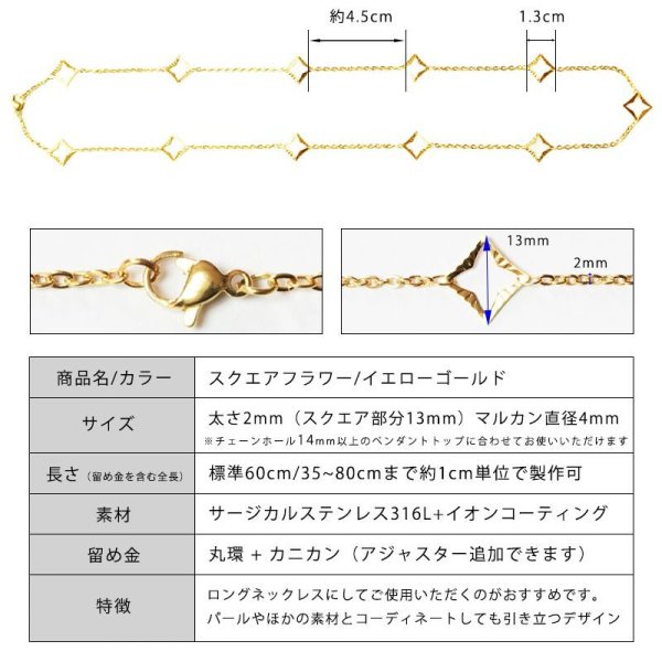 画像7: アレルギー対応 ネックレス スクエアフラワー 35cm〜60cm 【長さ1cm単位対応】 チェーン シルバー ピンクゴールド ゴールド ステンレス ギフト用 / ジーラブ