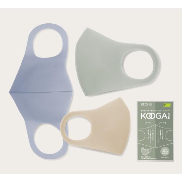 画像5: 送料無料 KIDSサイズ マスク 3枚入 KOOGA コーガ 選べるカラー おしゃれ 洗えるマスク 個包装 花粉 UV カット インフルエンザ 感染予防 プチギフト用 / ジーラブ