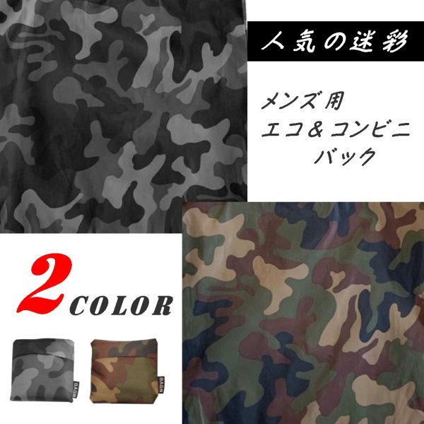 画像3: 人気 エコバッグ 2枚セット送料無料迷彩&無地&ボーダー 折りたたみ マイバッグ おしゃれ シンプルBAGN バグン / ジーラブ バックインバックにもギフト用 / ジーラブ
