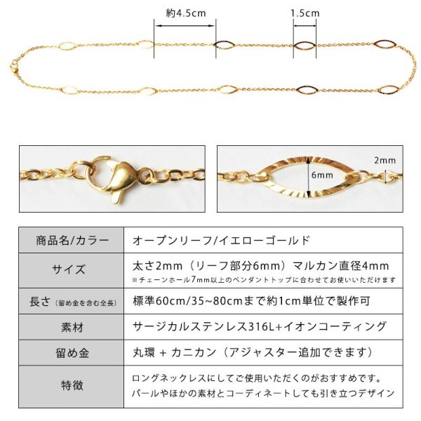 画像7: オープンリーフ 35cm〜60cm 【長さ1cm単位対応】ネックレス チェーン シルバー ピンクゴールド ゴールド ステンレス ジーラブ【chain-0060】ギフト用 / ジーラブ