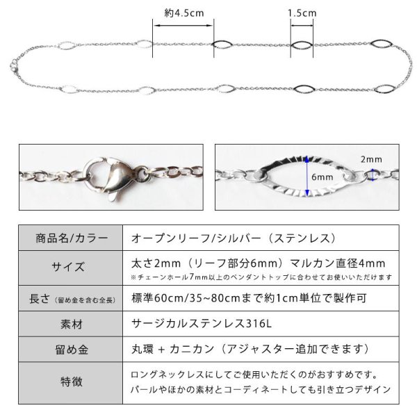 画像5: オープンリーフ 35cm〜60cm 【長さ1cm単位対応】ネックレス チェーン シルバー ピンクゴールド ゴールド ステンレス ジーラブ【chain-0060】ギフト用 / ジーラブ