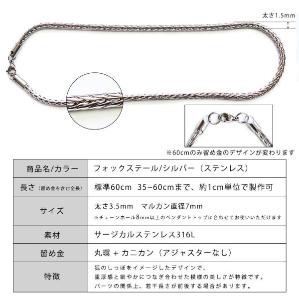 画像10: 長さが選べる 3.5mm フォックステール 35cm〜60cm 【長さ1cm単位対応】 つけっぱなしOK ネックレス チェーン サージカルステンレス 【chain-0044】ギフト用 / ジーラブ