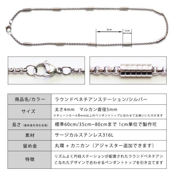 画像4: 4mm ラウンドベネチアンステーション 35cm〜60cm 【長さ1cm単位対応】 つけっぱなしOK ネックレス チェーン サージカルステンレス 316L 【chain-0054】ギフト用 / ジーラブ