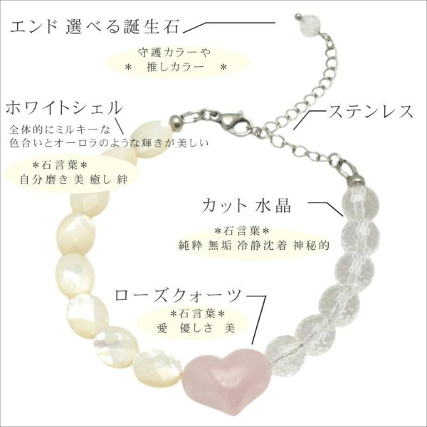 画像2: パワーストーン 天然石 1点物 大きなハートが可愛い ローズクォーツ & カットホワイトシェル & クリスタル　選べる脱着式パーツ誕生石 ガーネット アメジスト アクアマリン エメラルド ラピスラズリ シトリン タンザナイト 刻印プレート / レディース ギフト MAHALO【M_06】