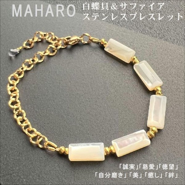 画像1: 【マハロ】 高品質 天然石 ホワイトシェル ヘマタイト オリジナル1点物ブレスレット / 脱着式誕生石プレートチャーム 刻印可能 /ギフト/ 【M_11】 MAHALO ジーラブ