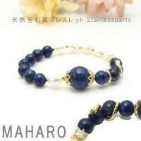 天然石ブレスレット 金蛇とラピスラズリ 「幸運」「成功の保証」「健康」蛇「繁栄」「成長」「知恵」オペロンゴム仕様 オリジナル 1点物 高品質/ 脱着式誕生石プレートチャーム 刻印可能【M_15】 MAHALO