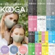 画像2: 送料無料 Mサイズ マスク 3枚入 KOOGA コーガ 選べるカラー おしゃれ 洗えるマスク 個包装花粉 UV カット インフルエンザ 感染予防 (2)