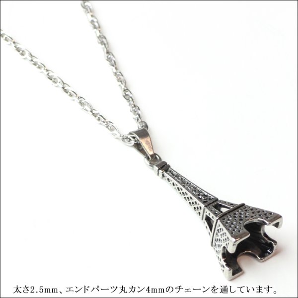画像6: エッフェル塔 ペンダントトップ ステンレス ネックレス ヘッドギフト用 / ジーラブ
