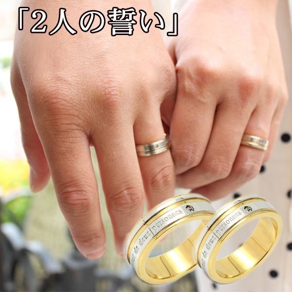 画像8: ステンレス 指輪 ル・セル（二人の誓い / Le serment de deux personnes） ペアリング 2本 価格 記念日のプレゼントにも人気  / ジーラブ