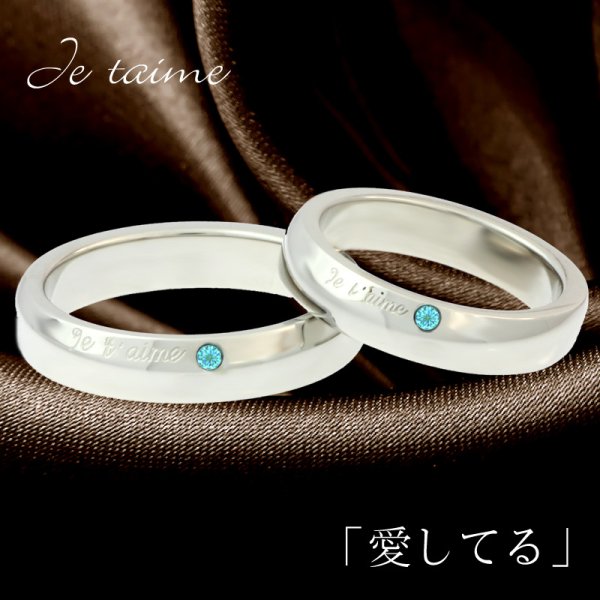 画像3: ステンレス 指輪 シークレット誕生石艶消しタイプ / ジュテームリング(愛) /   金属アレルギー対応 アクセサリー 刻印 名入れ (錆びないリング )ギフト用にも人気 / ジーラブ