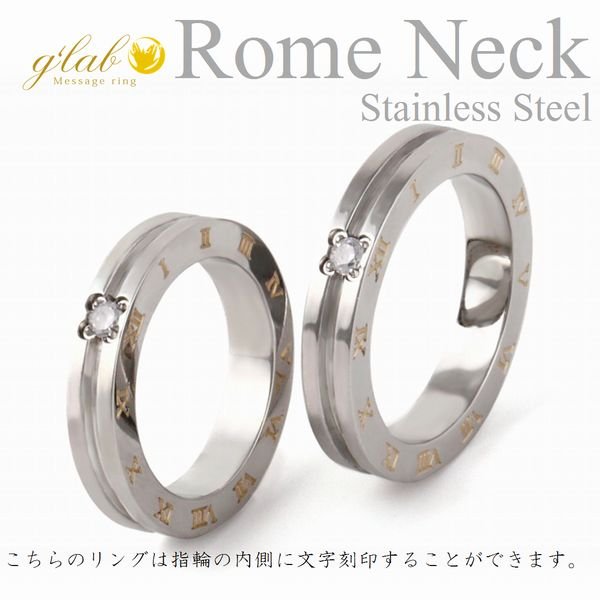 画像6: ステンレス 指輪 ローマネック Roma Neck  金属アレルギー対応 アクセサリー 刻印 名入れ 錆びない 変色しないリング 記念日のプレゼントにも人気  / ジーラブ