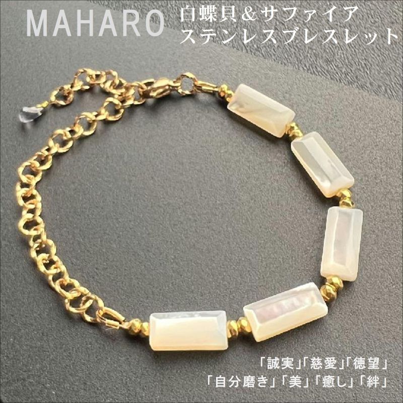 【マハロ】 高品質 天然石 ホワイトシェル ヘマタイト オリジナル1点物ブレスレット / 脱着式誕生石プレートチャーム 刻印可能 /ギフト/ 【M_11】 MAHALO ジーラブ