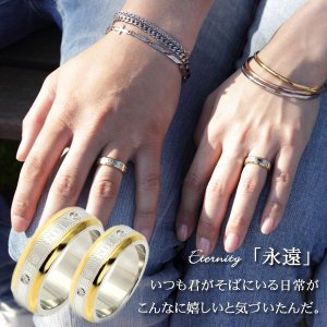 画像6: ステンレス 指輪 エタニティー（ETERNITY） ペアリング 2本 価格 記念日のクリスマスプレゼントにも人気  / ジーラブ (6)