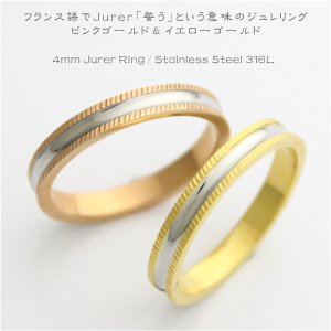 画像4: ステンレス 指輪 ジュレリング （Jurer ring )サージカルペアリング 2本 価格 20代 30代 40代 50代 記念日のクリスマスプレゼントにも人気  / ジーラブ (4)