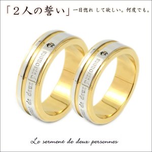 画像2: ステンレス 指輪 ル・セル（二人の誓い / Le serment de deux personnes） ペアリング 2本 価格 記念日のクリスマスプレゼントにも人気  / ジーラブ (2)