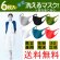 画像1: 送料無料 ウレタンマスク6枚セット　レギュラーサイズ人気カラー 子供用マスク 学校 保育園 洗えるマスク 通気性良 ポリウレタン 国内発送 (1)