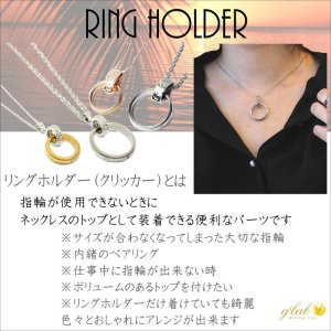 画像10: リングがネックレスに ハワイアン リングホルダー ペンダント 指輪 金アレ対応 サージカルステンレス 便利 パーツ アクセサリー 316L 普段使いしやすい アクセサリー お祝い / ジーラブ (10)