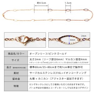 画像6: オープンリーフ 35cm〜60cm 【長さ1cm単位対応】ネックレス チェーン シルバー ピンクゴールド ゴールド ステンレス ジーラブ【chain-0060】ギフト用 / ジーラブ (6)