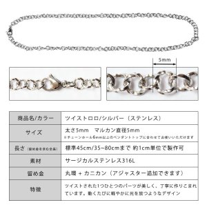 画像6: 5mm ツイストロロ 35cm〜60cm 【長さ1cm単位対応】 ネックレス チェーン シルバー ピンクゴールド ゴールド サージカルステンレス 【chain-0056】ギフト用 / ジーラブ (6)
