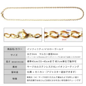 画像10: 3mm インフィニティ 35cm〜45cm 【長さ1cm単位対応】ネックレス チェーン シルバー ピンクゴールド ゴールド サージカルステンレス 316L 金属アレルギー ジーラブ【chain-0059】ギフト用 / ジーラブ (10)