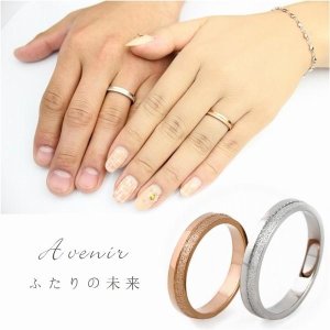 画像8: ステンレス 指輪 アブニール・シルバー＆ピンクゴールド（Avenir 未来） ペアリング 2本 価格 刻印 名入れ サージカル 316L 金属アレルギー つけっぱなしOK 記念日のプレゼントにも人気  / ジーラブ (8)