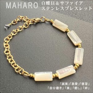 画像1: 【マハロ】 高品質 天然石 ホワイトシェル ヘマタイト オリジナル1点物ブレスレット / 脱着式誕生石プレートチャーム 刻印可能 /ギフト/ 【M_11】 MAHALO ジーラブ (1)