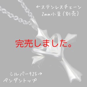 画像5: シルバー925 SILVER925 ペンダントトップ シンプルオープンハートクロスギフト用 / ジーラブ (5)