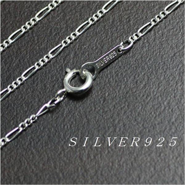 1.5mmフィガロチェーン スターリングシルバー925/SILVER925